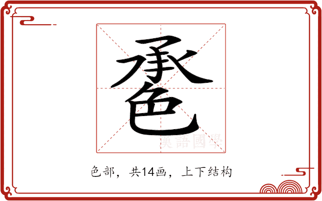 𦫠 𦫠