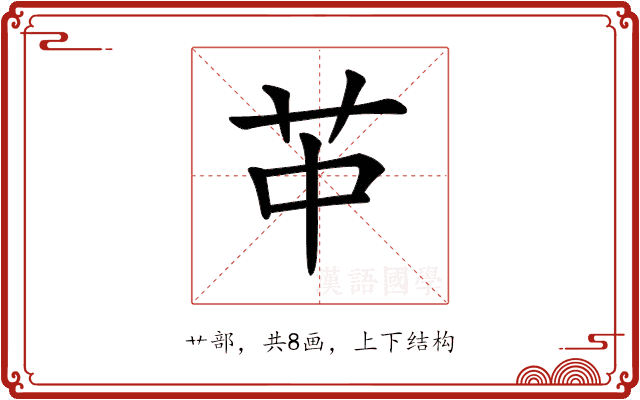𦬕 𦬕