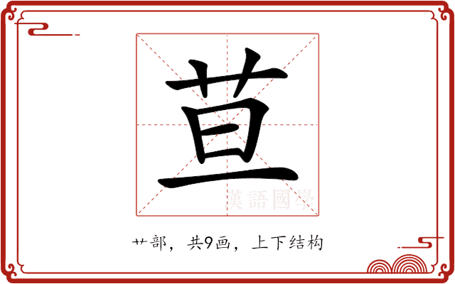 𦬹 𦬹