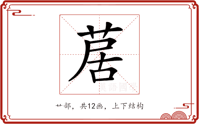 𦱅 𦱅