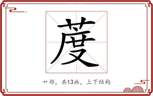 𦳔 𦳔