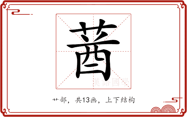 𦳷 𦳷