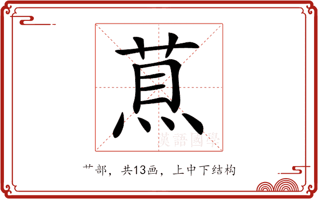 𦵅 𦵅