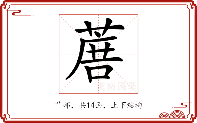 𦶹 𦶹