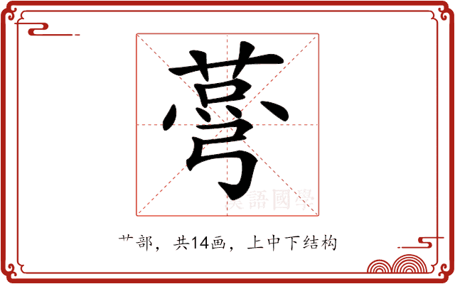 𦷆 𦷆