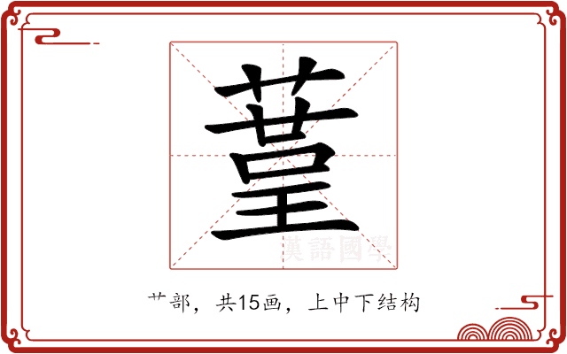 𦹒 𦹒