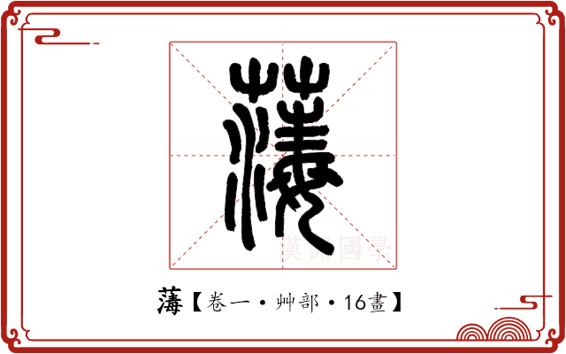 𦺇 𦺇