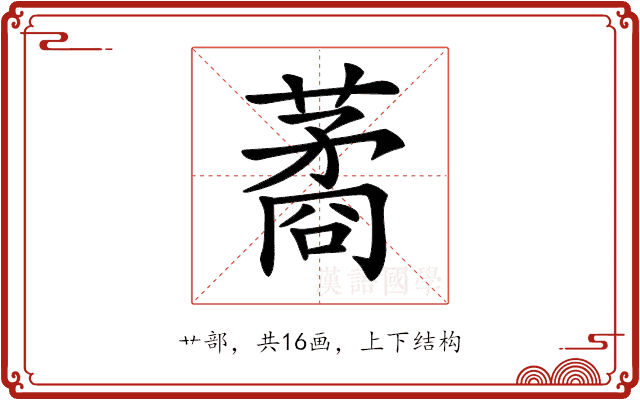 𦺖 𦺖