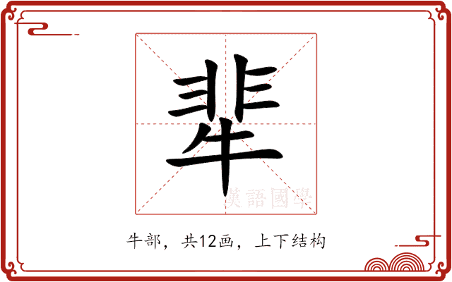 㹃 㹃