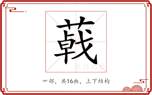 𦺩 𦺩