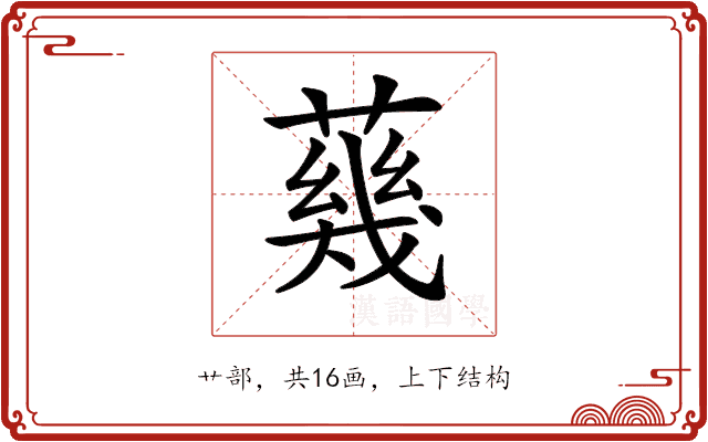 𦺬 𦺬