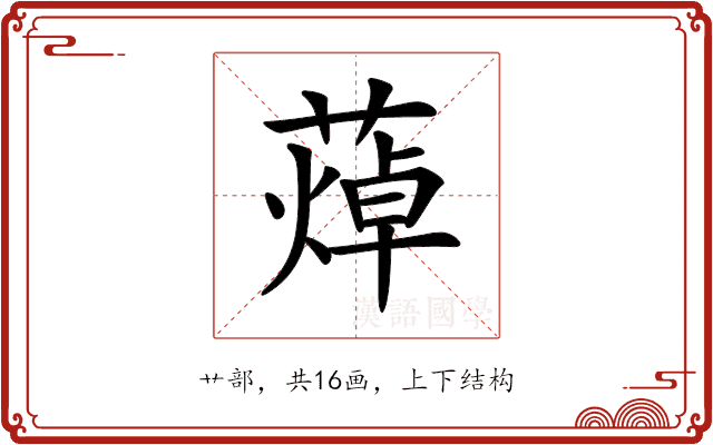 𦻐 𦻐