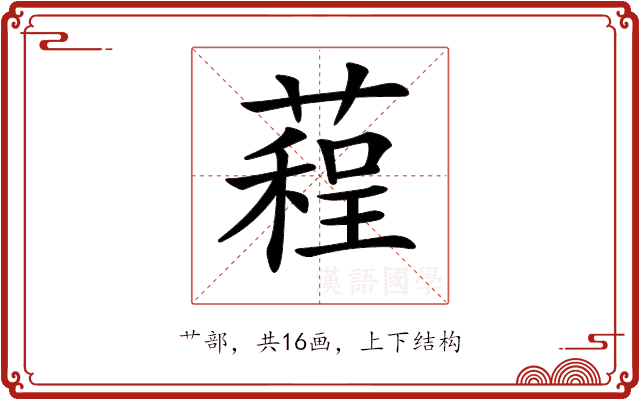 𦻓 𦻓
