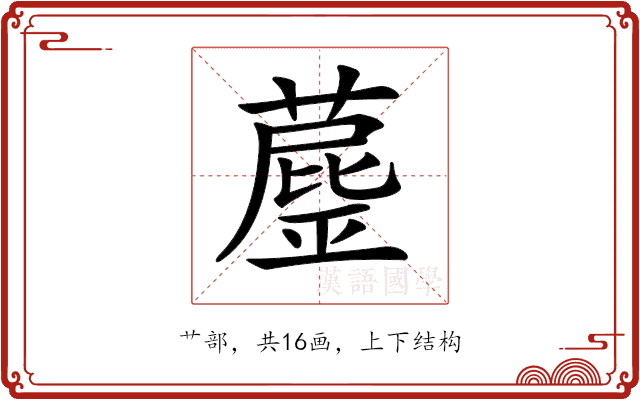 𦼘 𦼘