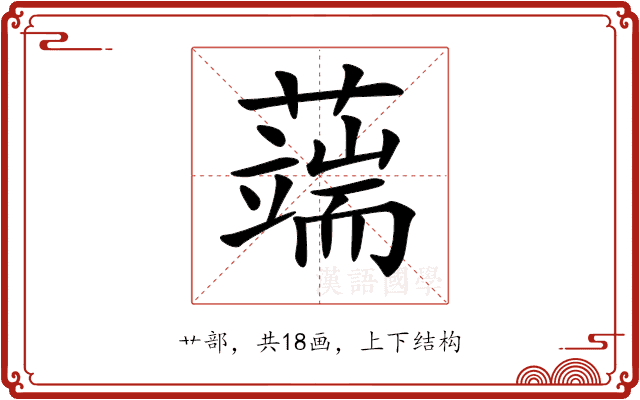 𦾸 𦾸