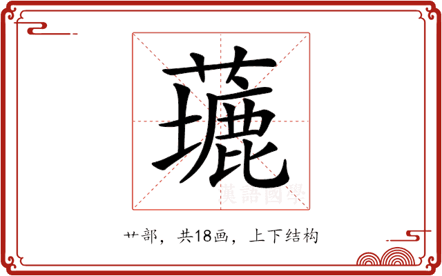 𦿖 𦿖