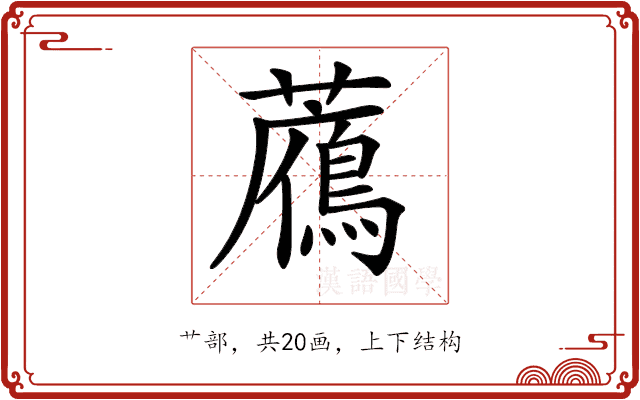 𧂶 𧂶