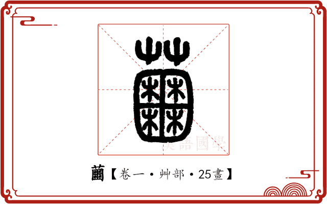 𧅲 𧅲