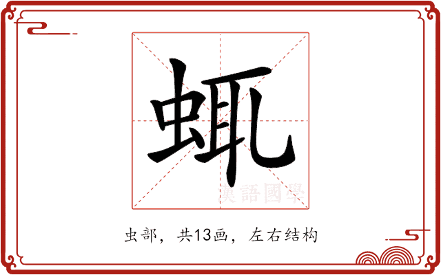 𧋖 𧋖
