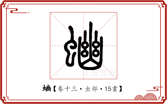 𧍘 𧍘