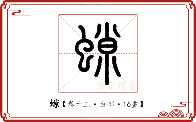 𧎾 𧎾