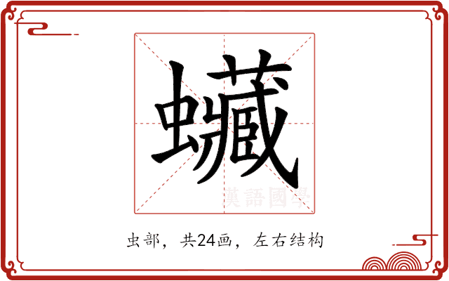 𧕨 𧕨