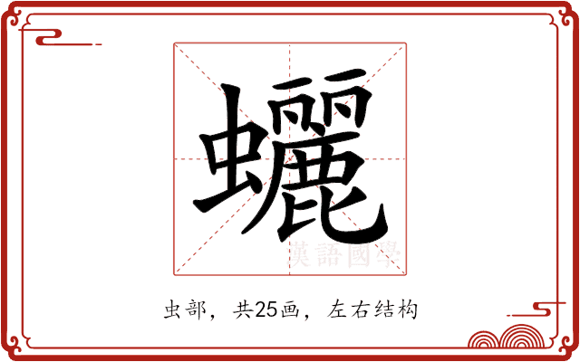 𧕯 𧕯