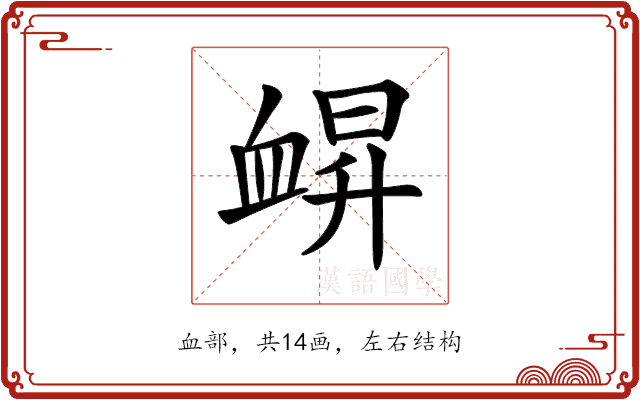 𧖿 𧖿