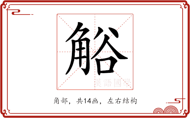 𧣳 𧣳