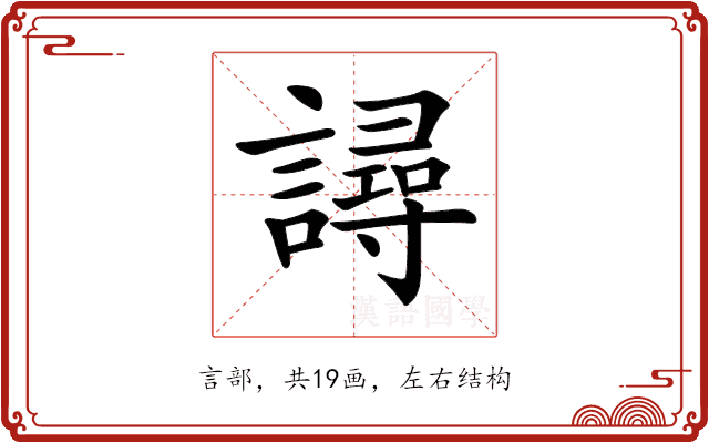 𧫿 𧫿