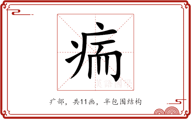 㾍 㾍