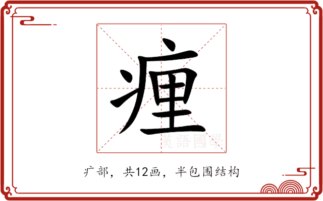 㾖 㾖