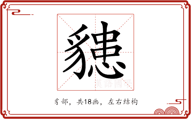𧴊 𧴊