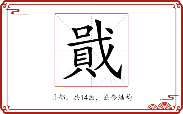 𧶒 𧶒
