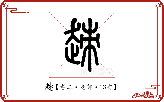 𧻕 𧻕