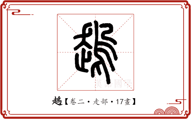 𧽋 𧽋