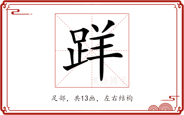 𨀘 𨀘