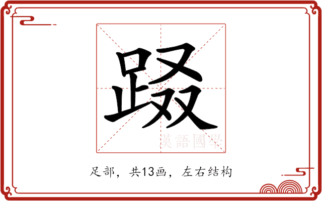 𨀝 𨀝