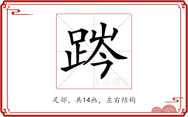 𨁊 𨁊