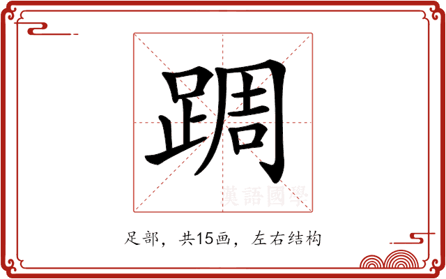 𨂊 𨂊