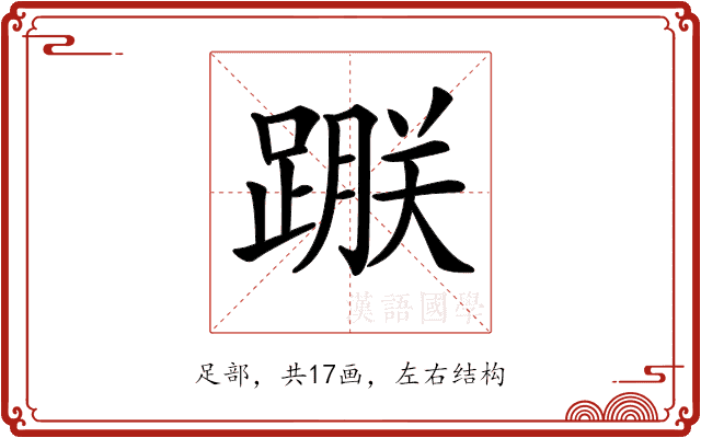𨃵 𨃵