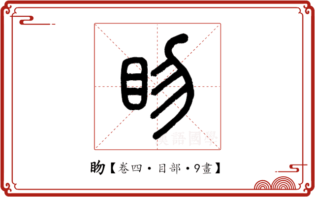䀛 䀛