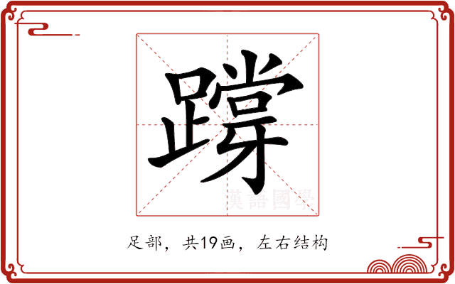 𨅝 𨅝