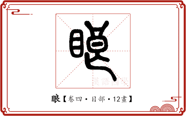 䀶 䀶