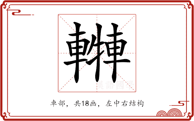 𨎓 𨎓