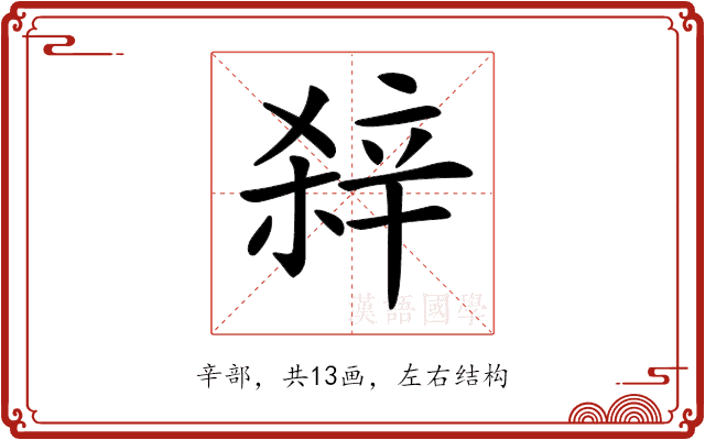 𨐖 𨐖