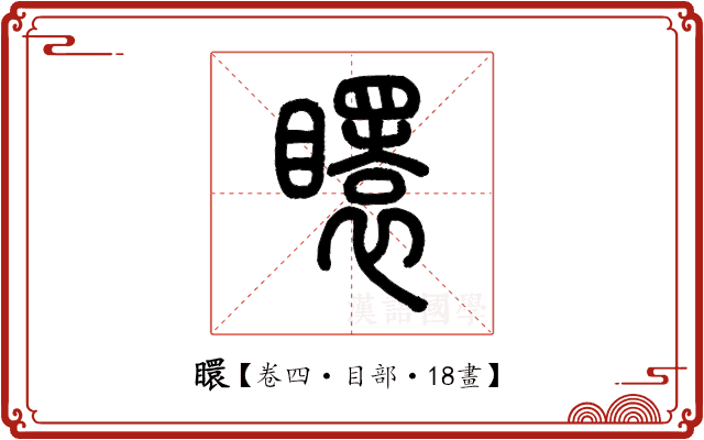 䁵 䁵