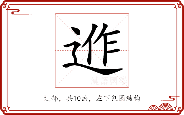 𨓕 𨓕