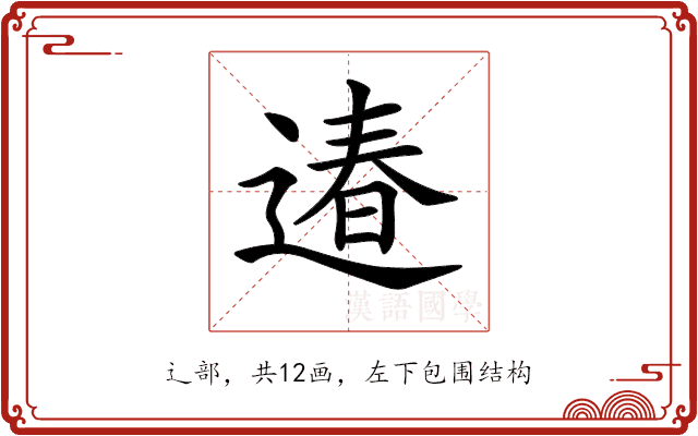 𨕌 𨕌