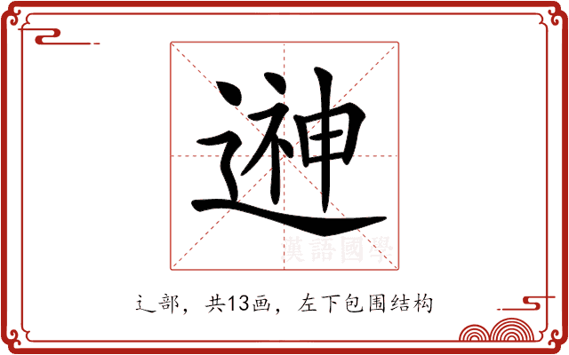 𨕫 𨕫